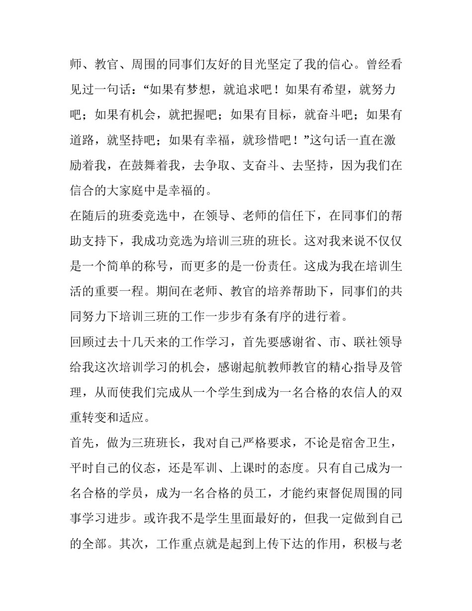 初中副班长述职报告(优质8篇)_第3页