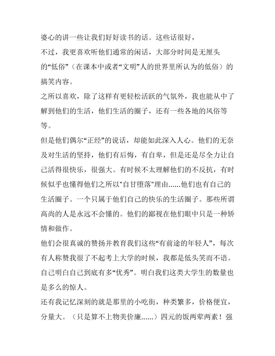 最新优秀的社会实践报告_第2页