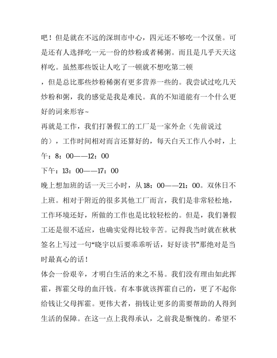 最新优秀的社会实践报告_第3页