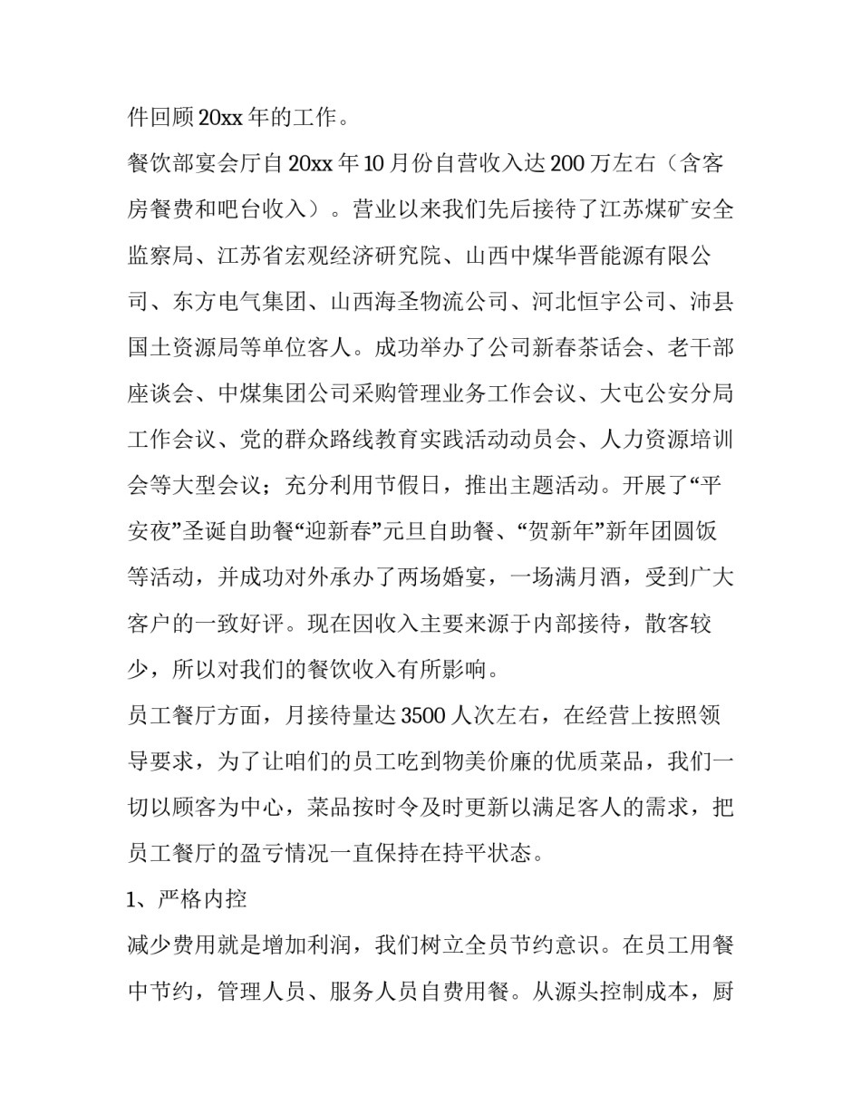 最新餐饮部经理述职报告 餐饮部经理助理述职报告(四篇)_第2页