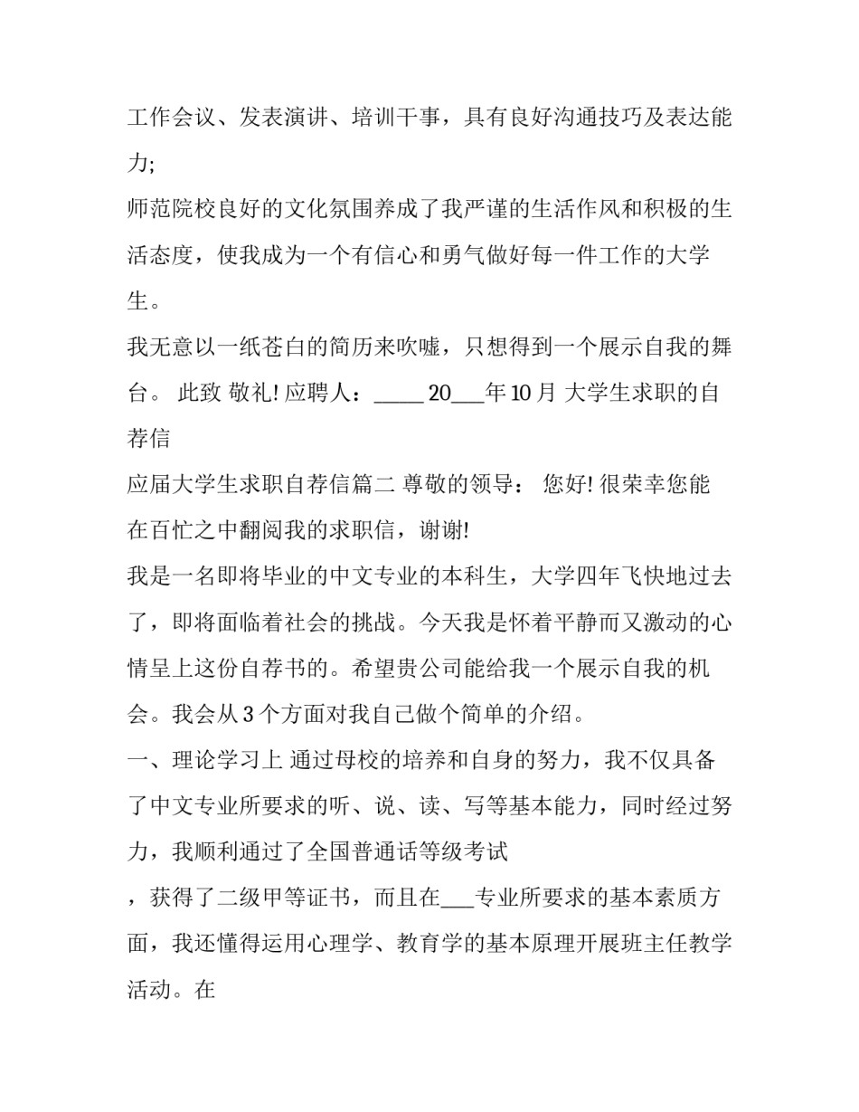 大学生求职的自荐信 应届大学生求职自荐信(3篇)_第2页