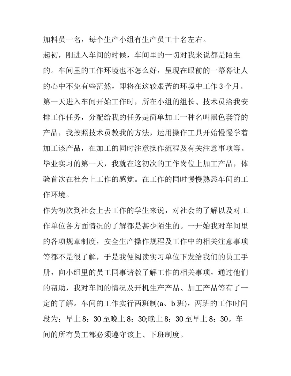 大学生假期实践报告(七篇)_第3页