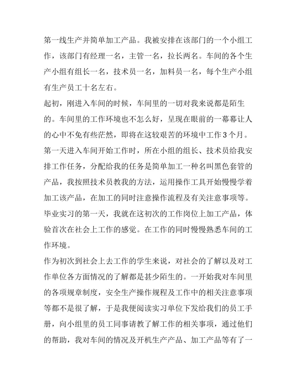 2023年大学生假期实践报告 大学生假期实践报告1000字左右(七篇)_第2页