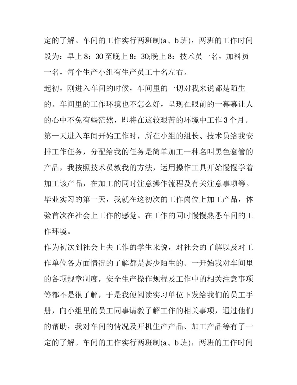 2023年大学生假期实践报告 大学生假期实践报告1000字左右(七篇)_第3页