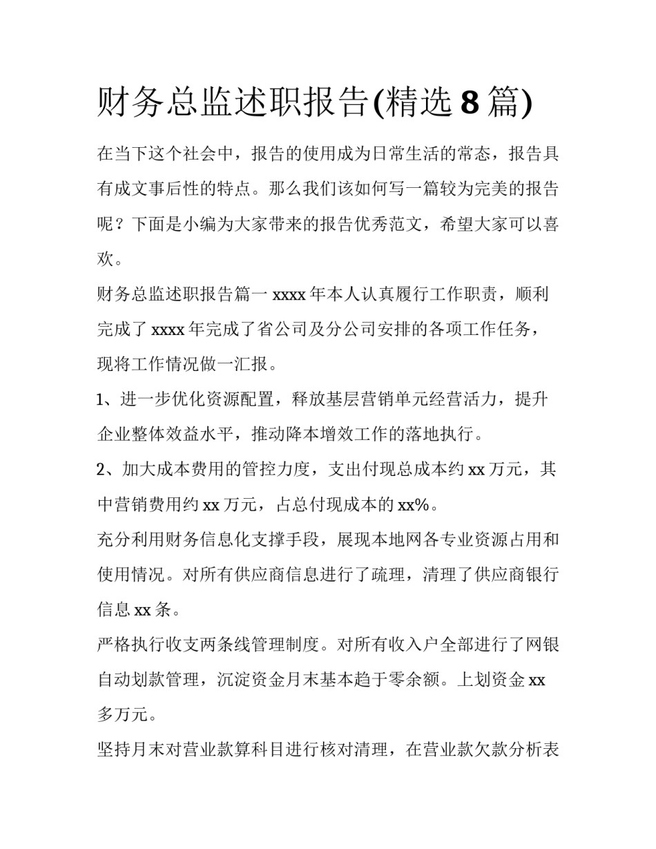 财务总监述职报告(精选8篇)_第1页