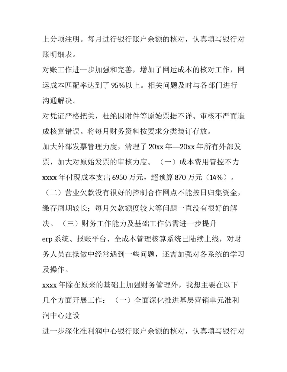 财务总监述职报告(精选8篇)_第2页