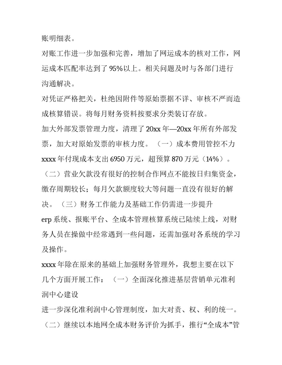 财务总监述职报告(精选8篇)_第3页