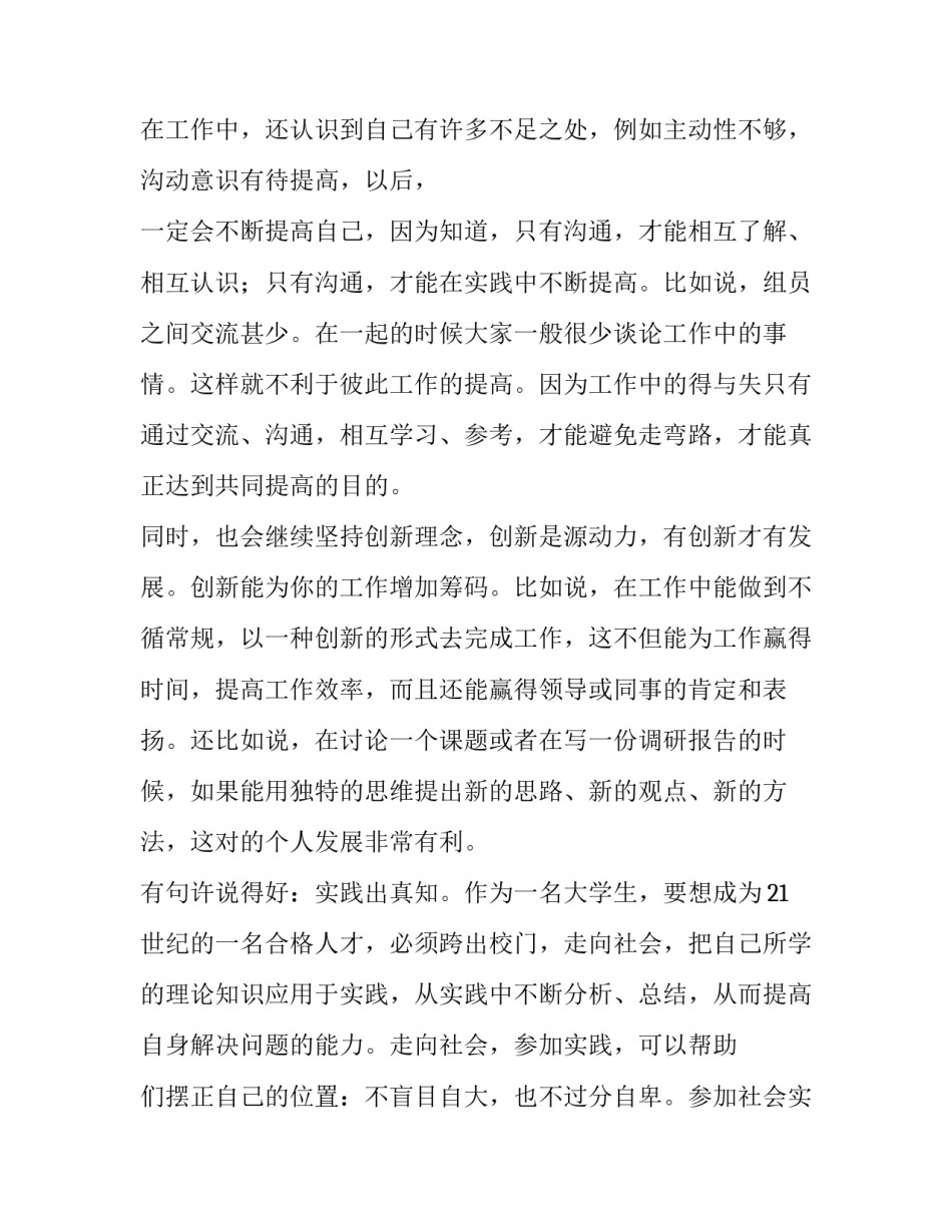 党课社会实践报告范文_第3页