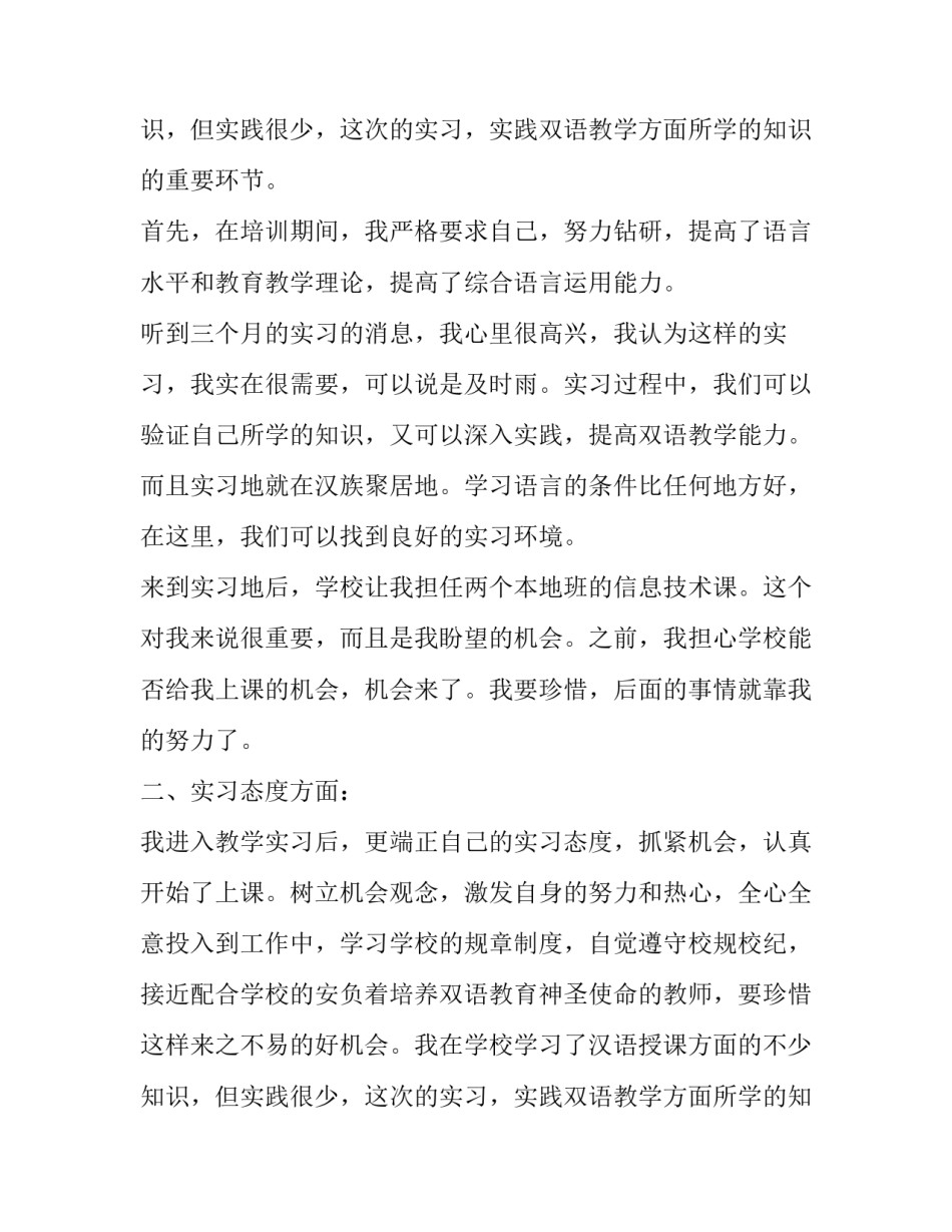 实习教师的个人工作汇总报告_第2页
