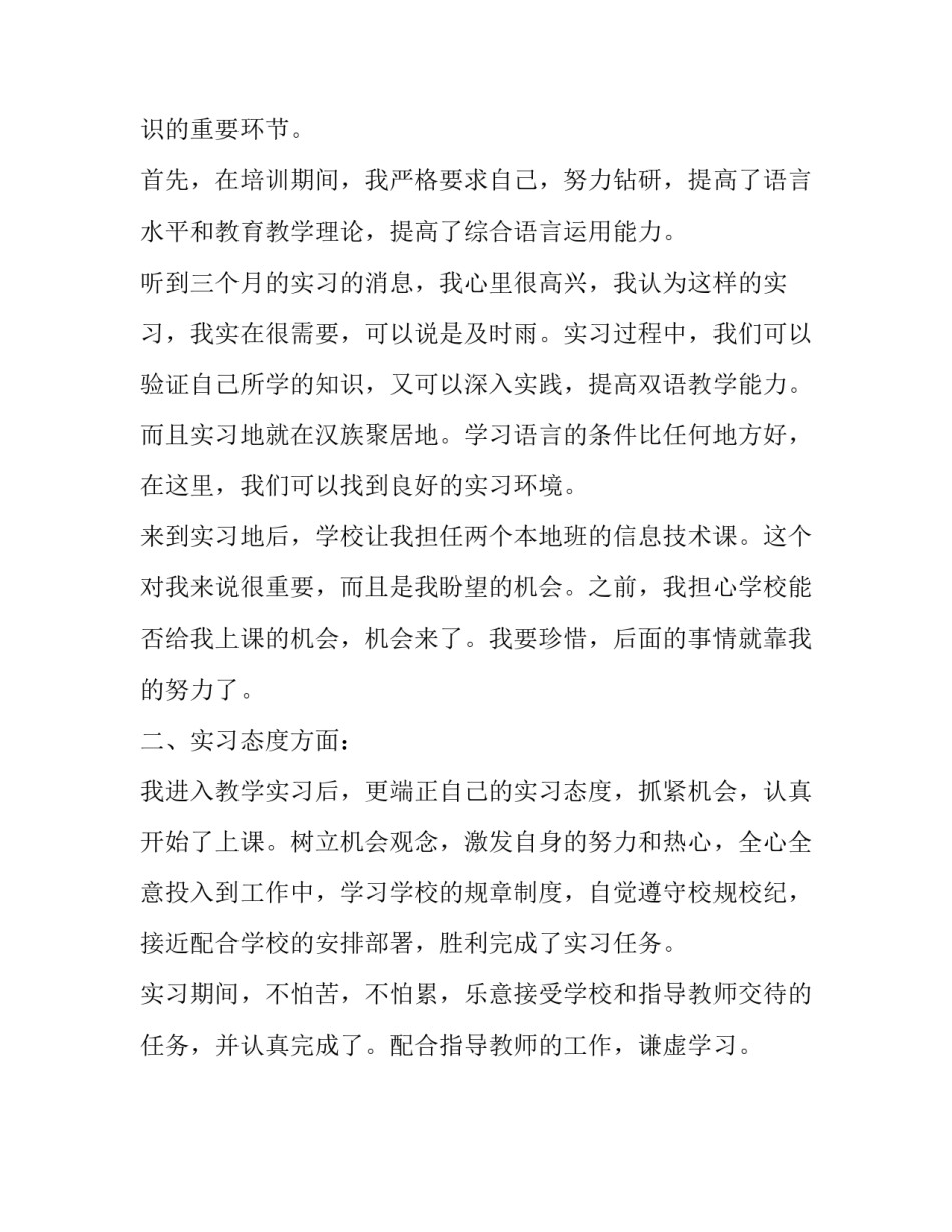 实习教师的个人工作汇总报告_第3页