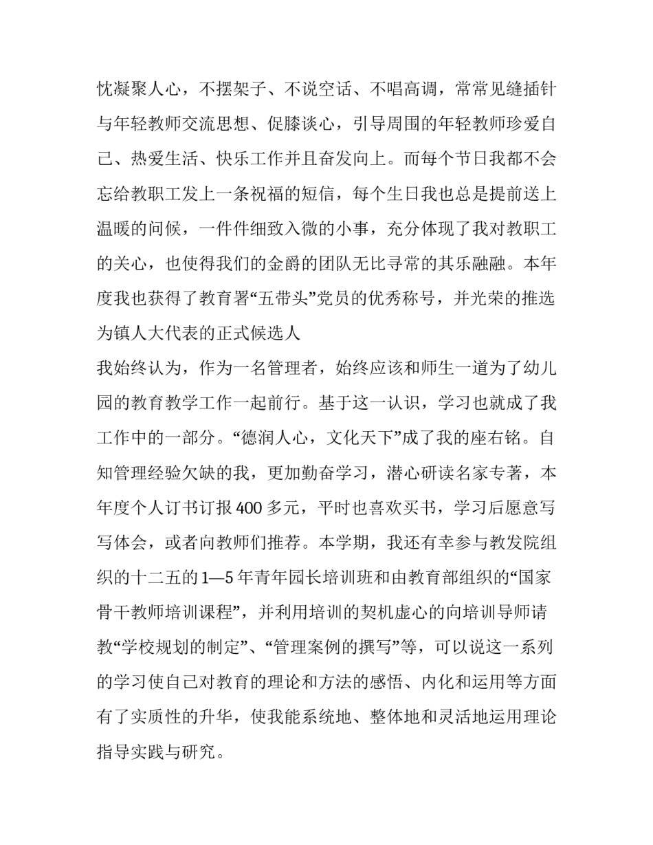 2023年幼儿园园长年终述职报告 幼儿园园长述职报告精彩开头(五篇)_第2页