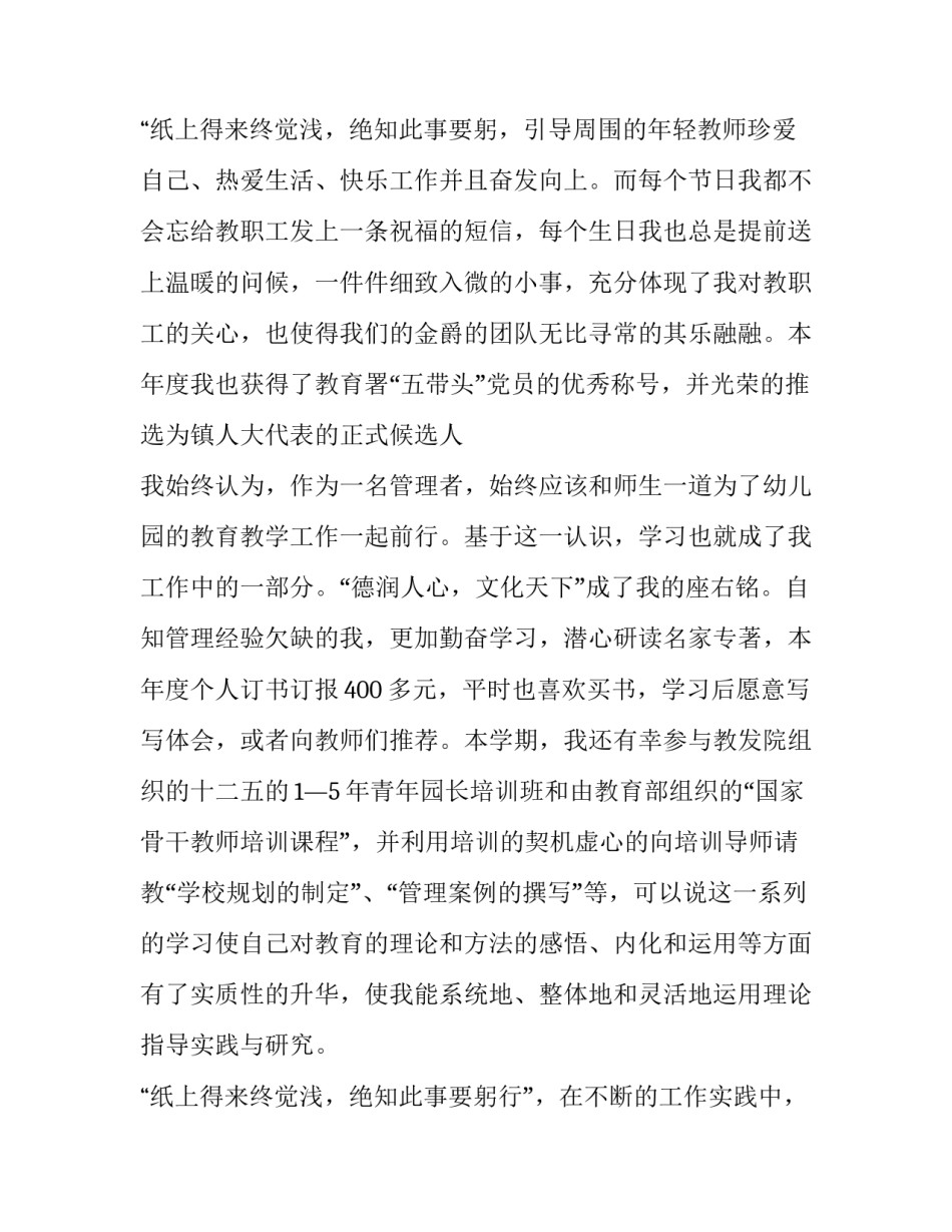 2023年幼儿园园长年终述职报告 幼儿园园长述职报告精彩开头(五篇)_第3页