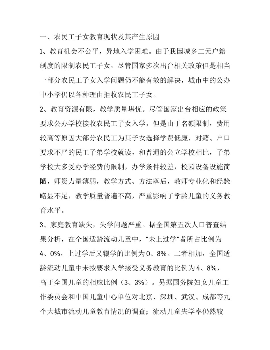 农民子女教育问题调查报告模板_第2页