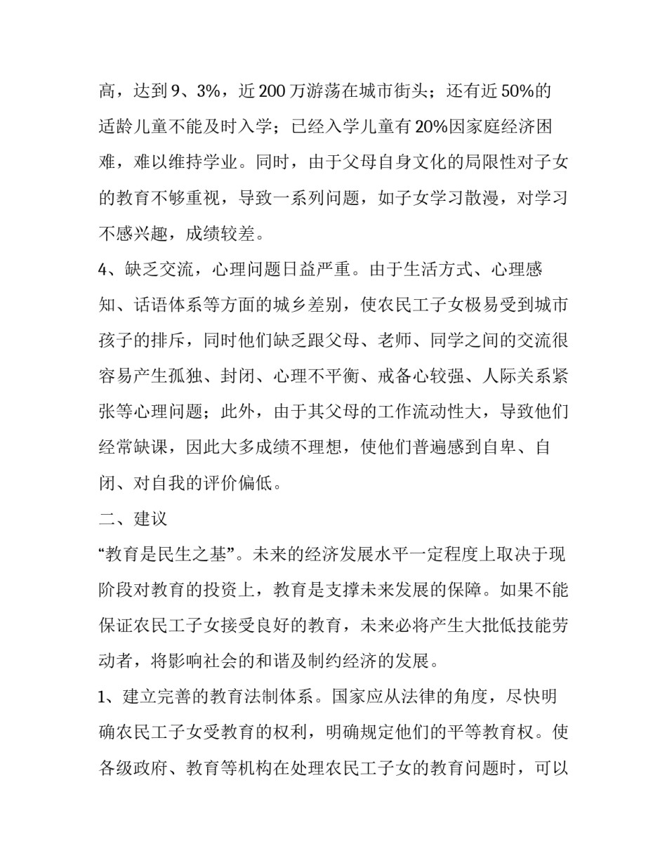 农民子女教育问题调查报告模板_第3页