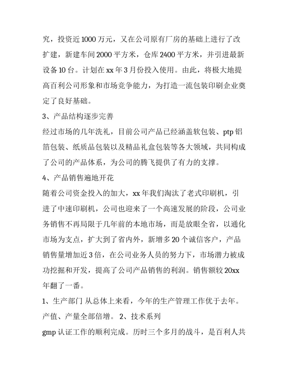 总经理团体年终述职报告(八篇)_第2页