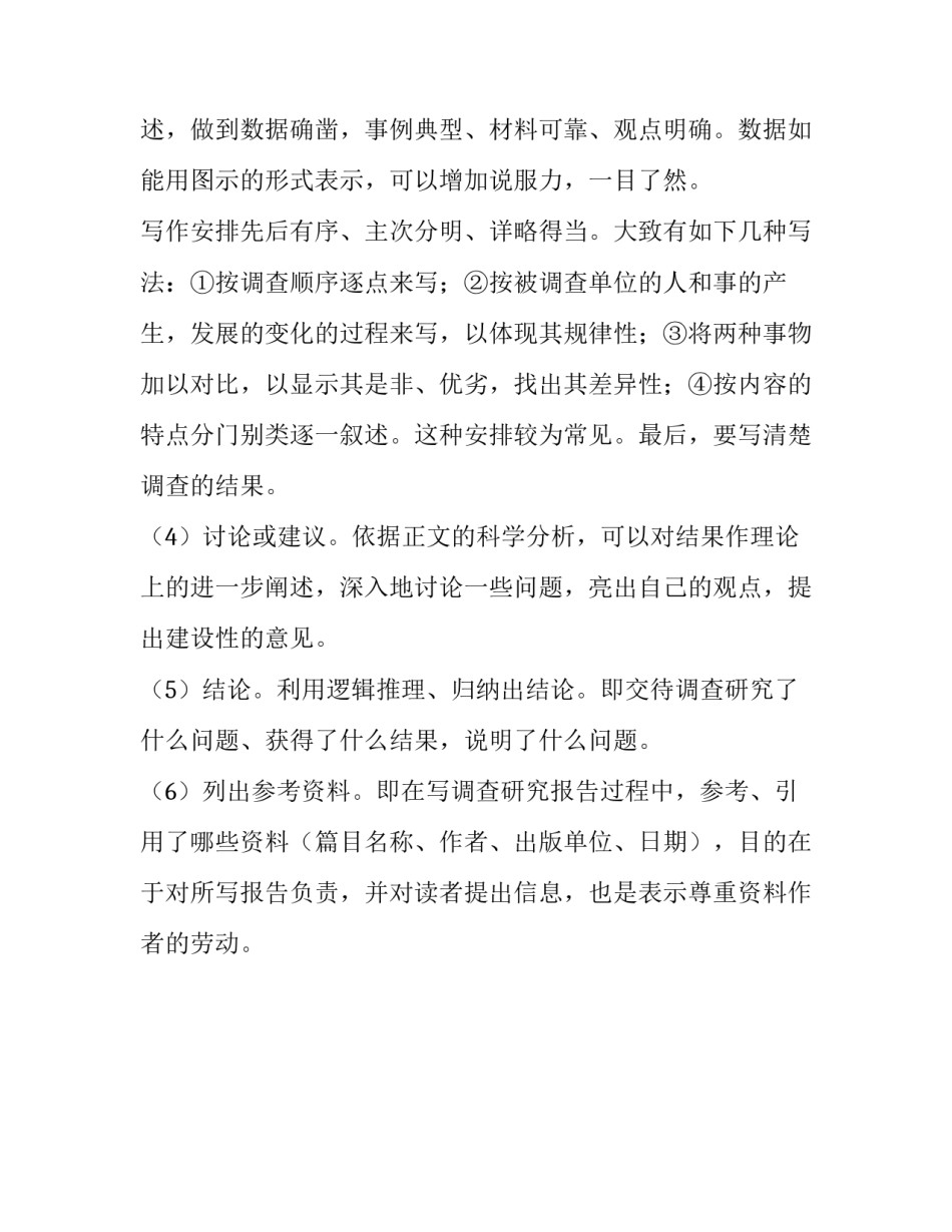 调查报告结构组成_第2页