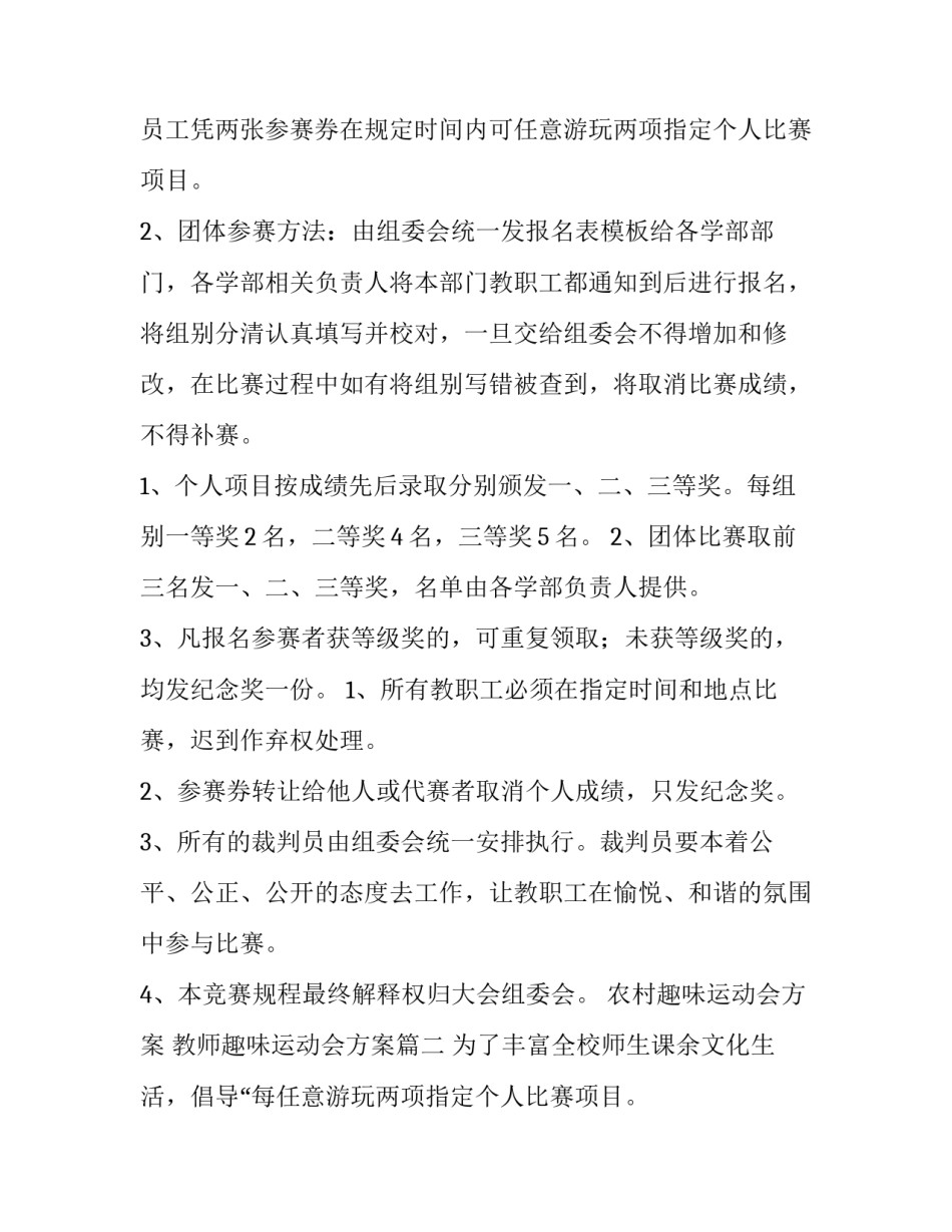2023年农村趣味运动会方案 教师趣味运动会方案(五篇)_第2页