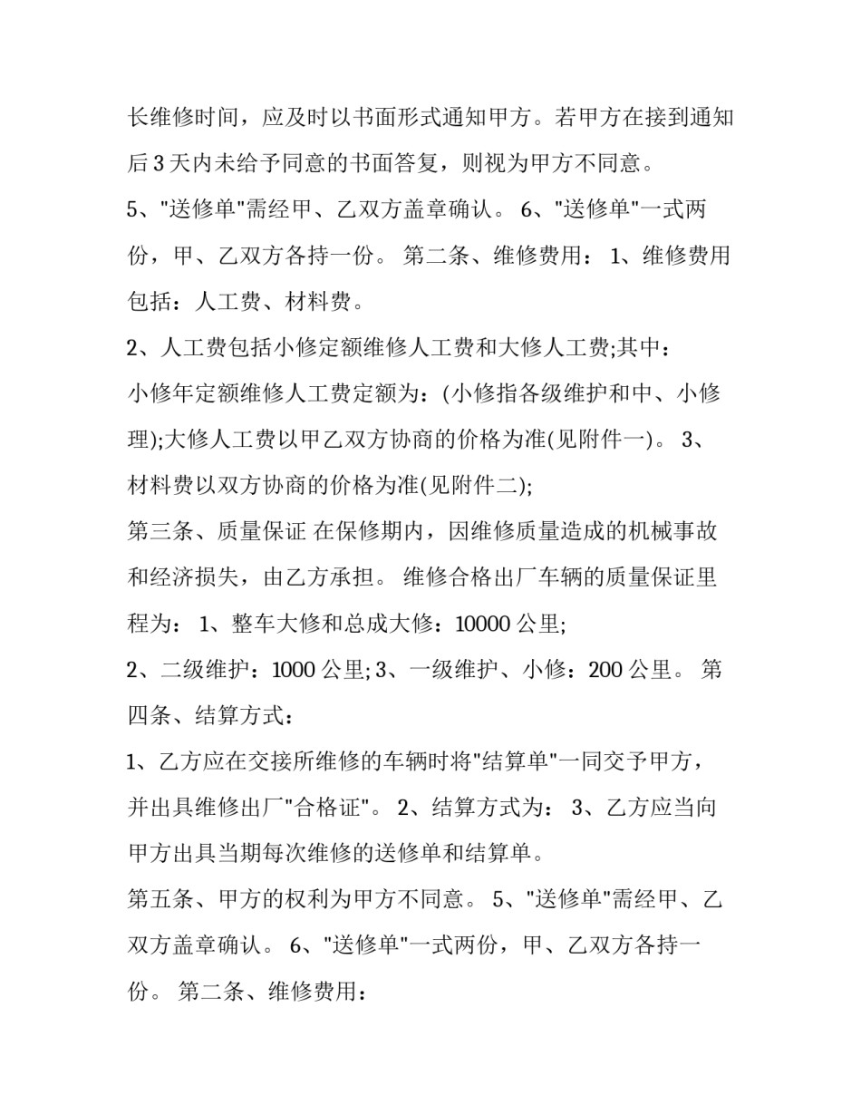 2023年车辆维修合同协议书新版下载 车辆维修合同协议书(二十四篇)_第2页