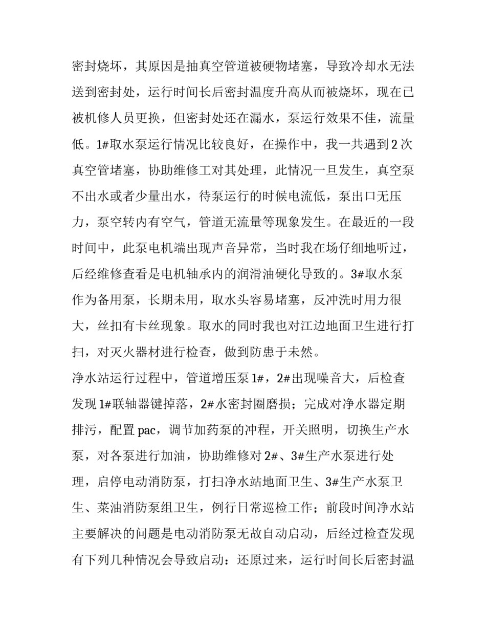 2023年化工厂新员工述职报告(六篇)_第2页