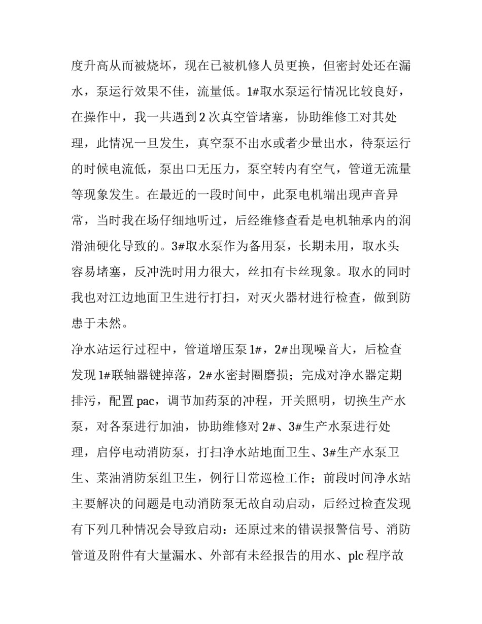 2023年化工厂新员工述职报告(六篇)_第3页