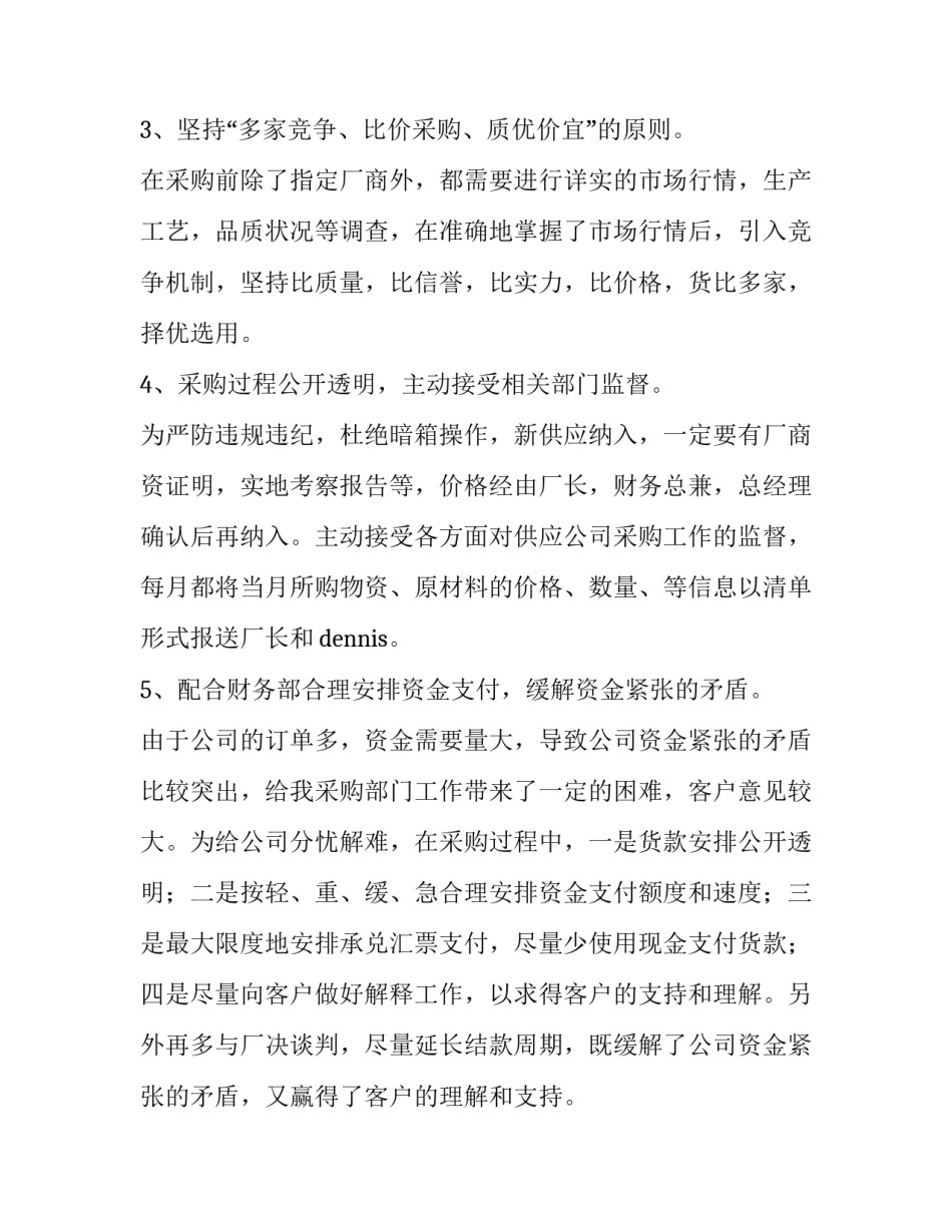 最新试用期员工工作的述职报告(4篇)_第2页