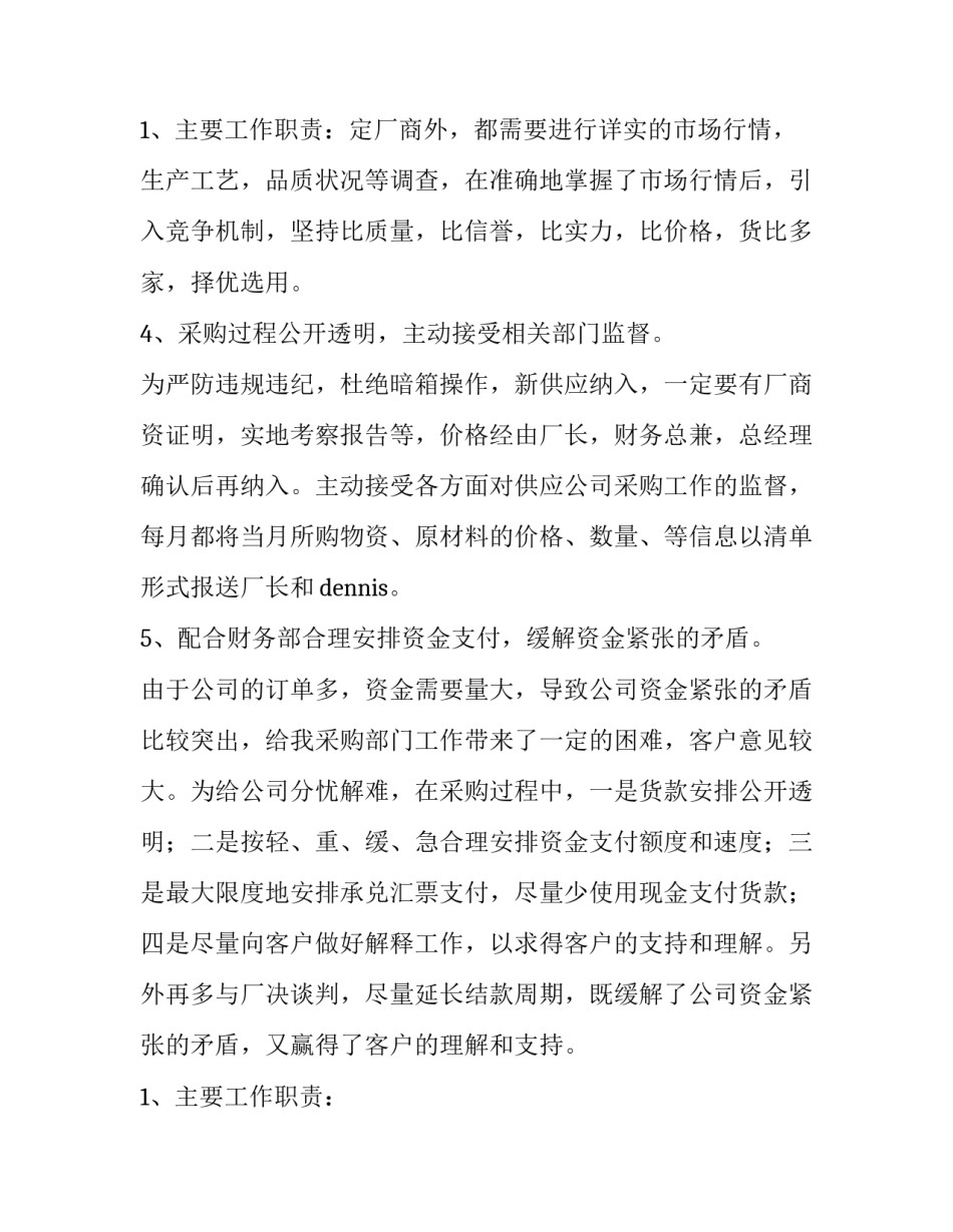 最新试用期员工工作的述职报告(4篇)_第3页