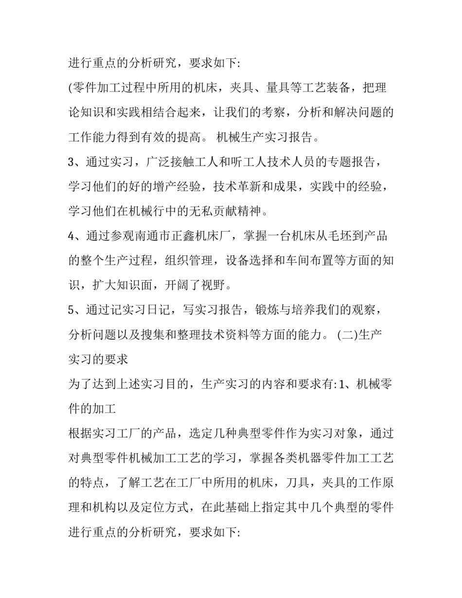 机械生产实习报告网 机械生产实习报告(实用14篇)_第3页