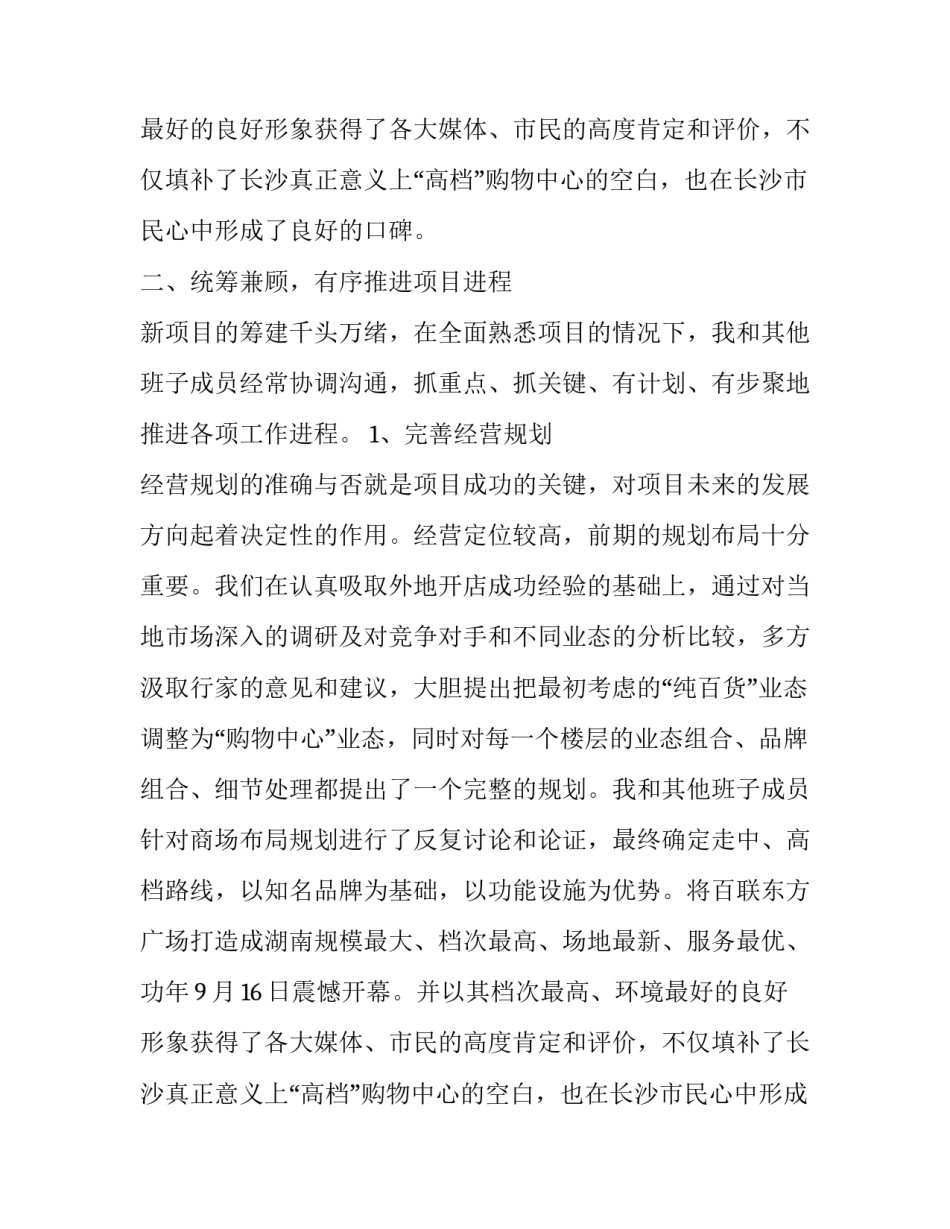 商场总经理述职报告怎么写_第2页