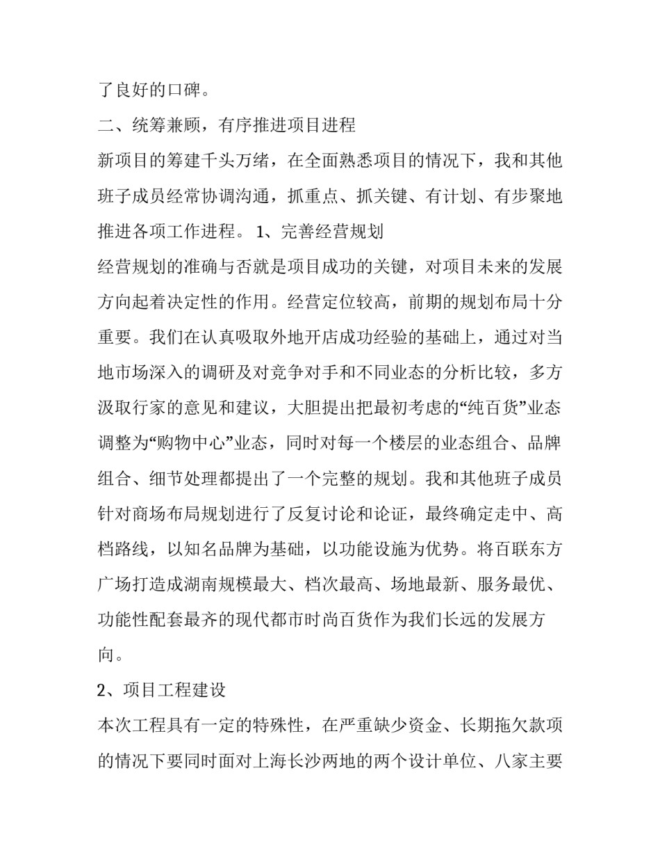 商场总经理述职报告怎么写_第3页