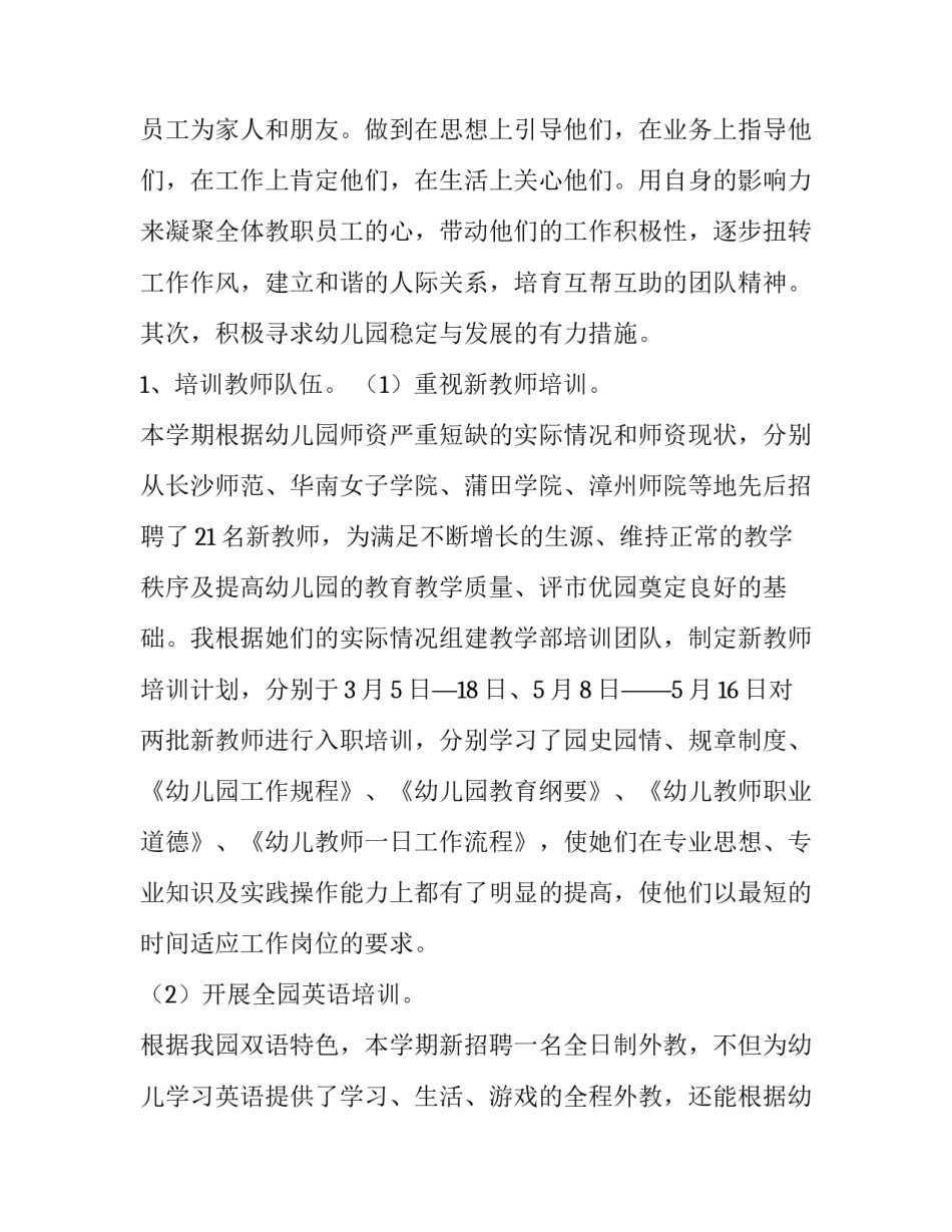 民办幼儿园园长述职报告(五篇)_第2页