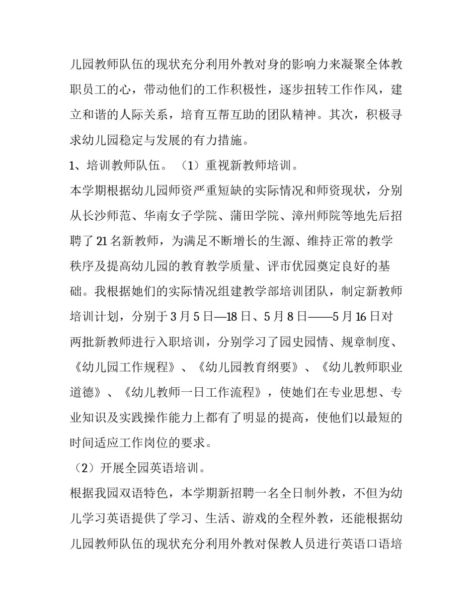 民办幼儿园园长述职报告(五篇)_第3页