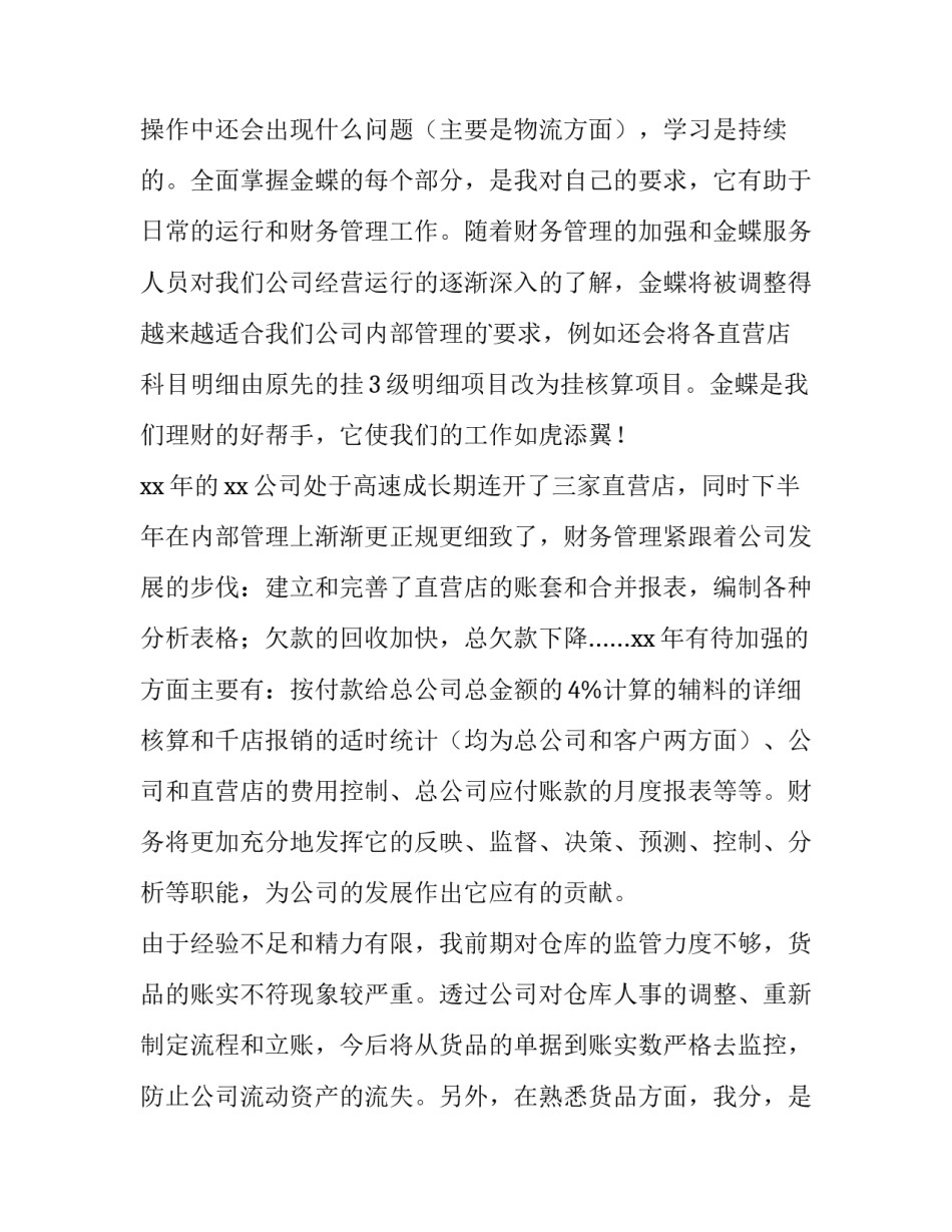 普通员工述职报告开场白 普通员工述职报告 (三篇)_第2页