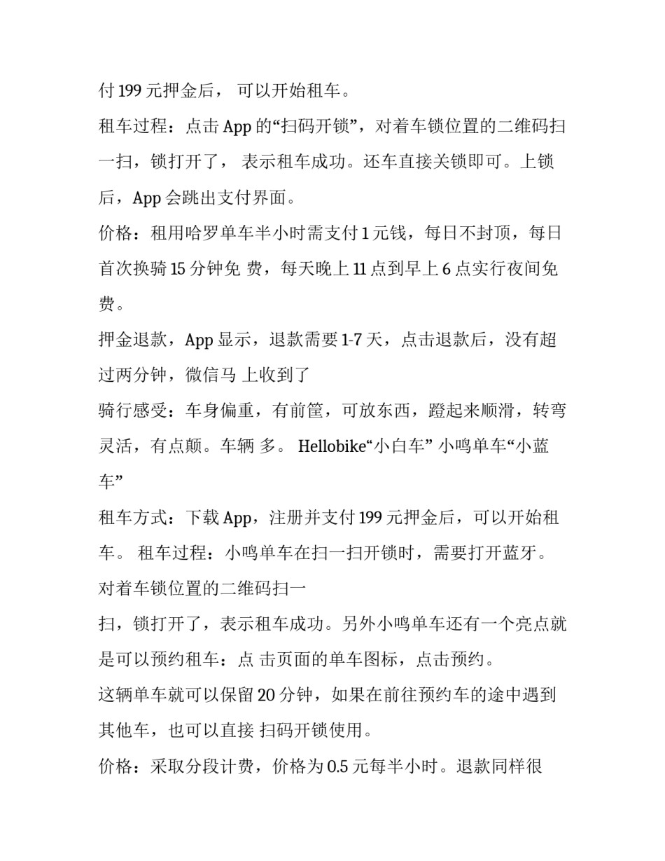 关于共享单车对杭州居民生活的影响的调查报告范文_第2页