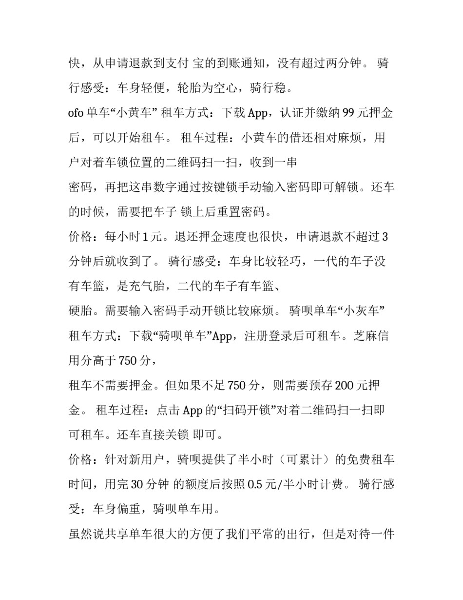 关于共享单车对杭州居民生活的影响的调查报告范文_第3页