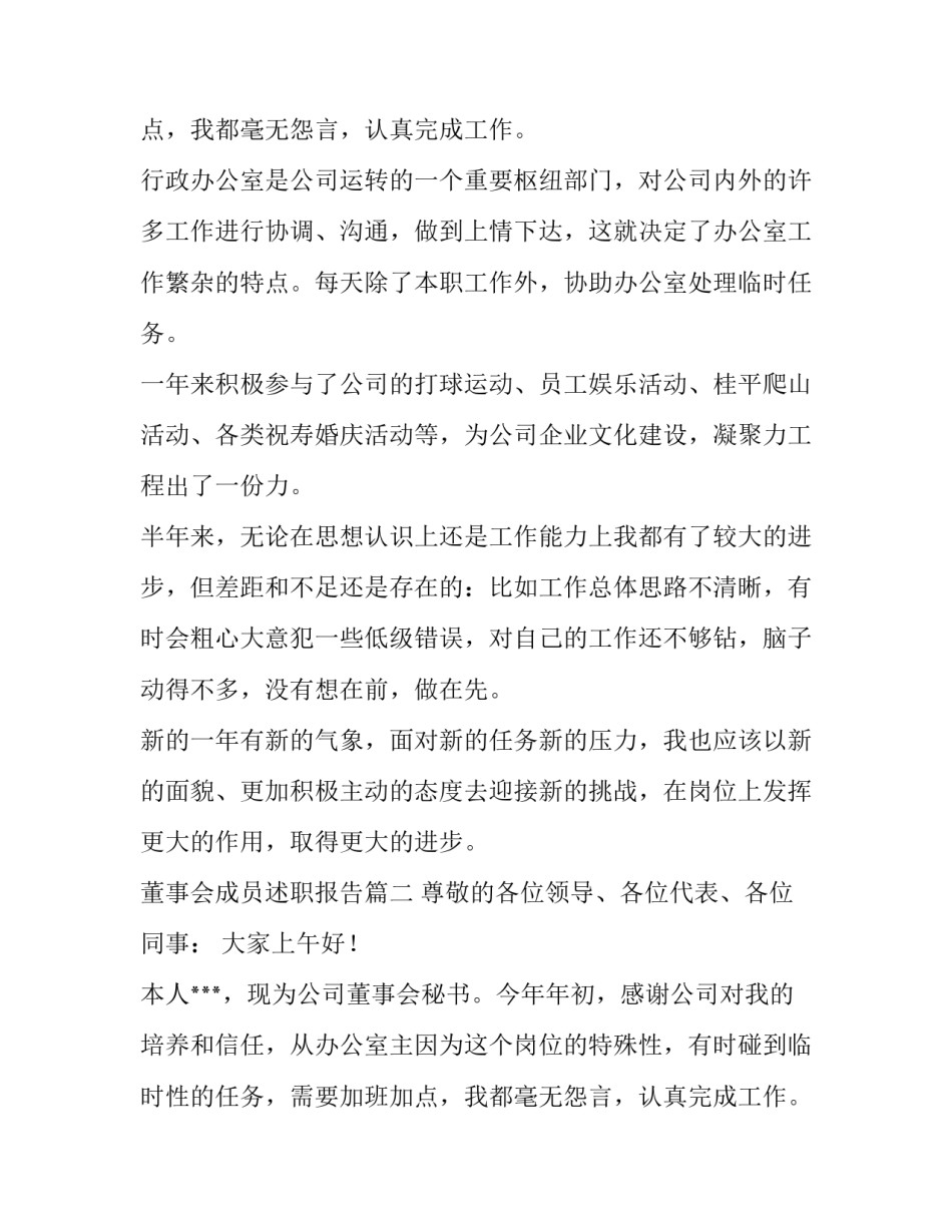 董事会成员述职报告(3篇)_第2页