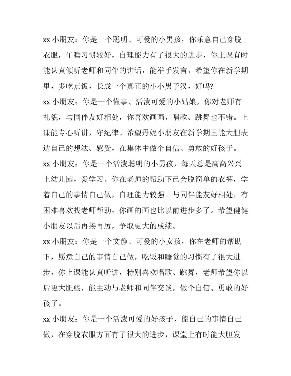 幼儿园报告册老师评语_第2页