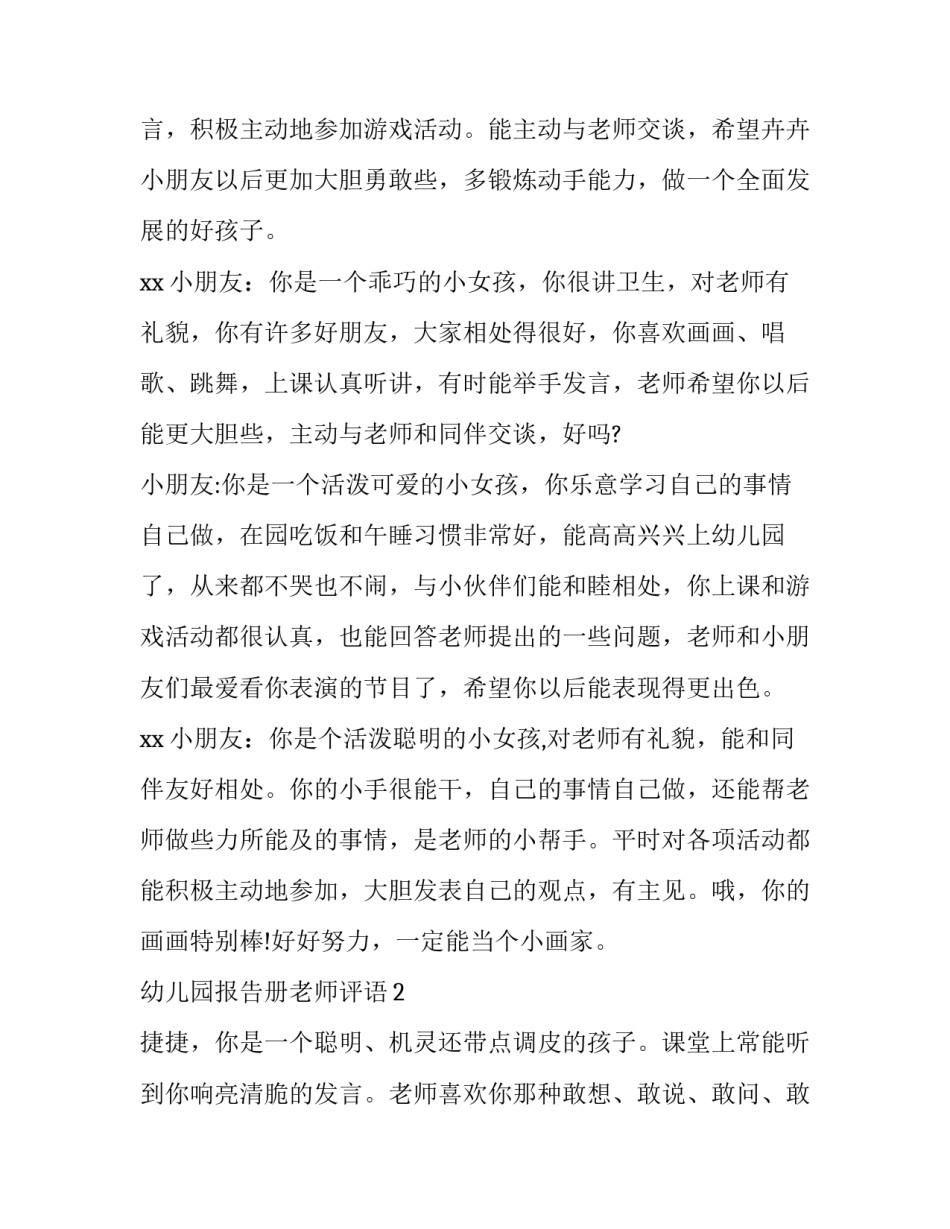 幼儿园报告册老师评语_第3页