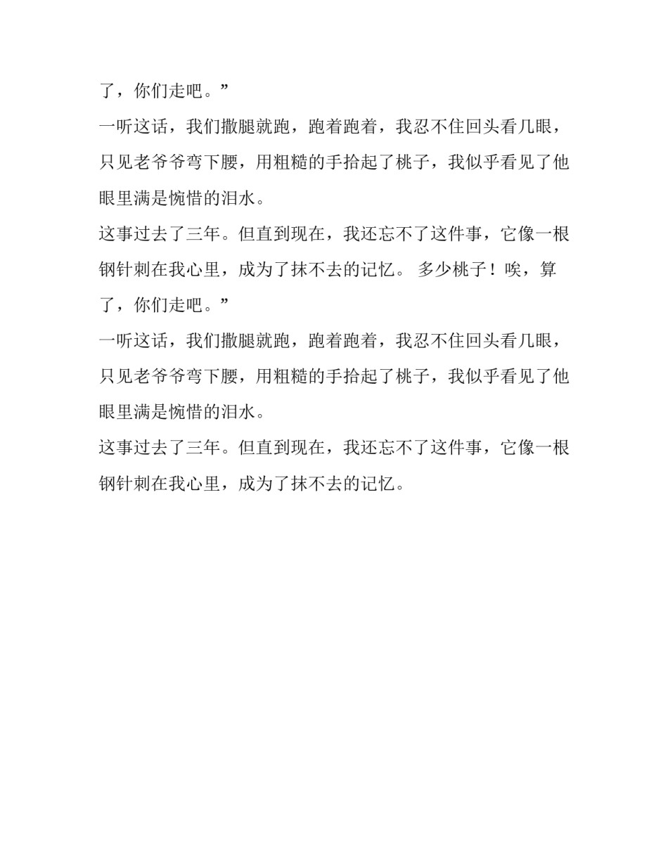 抹不去的记忆六年级作文700字_第2页