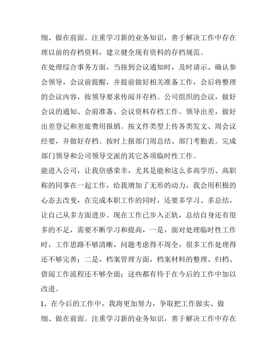 最新新员工个人述职报告(七篇)_第3页