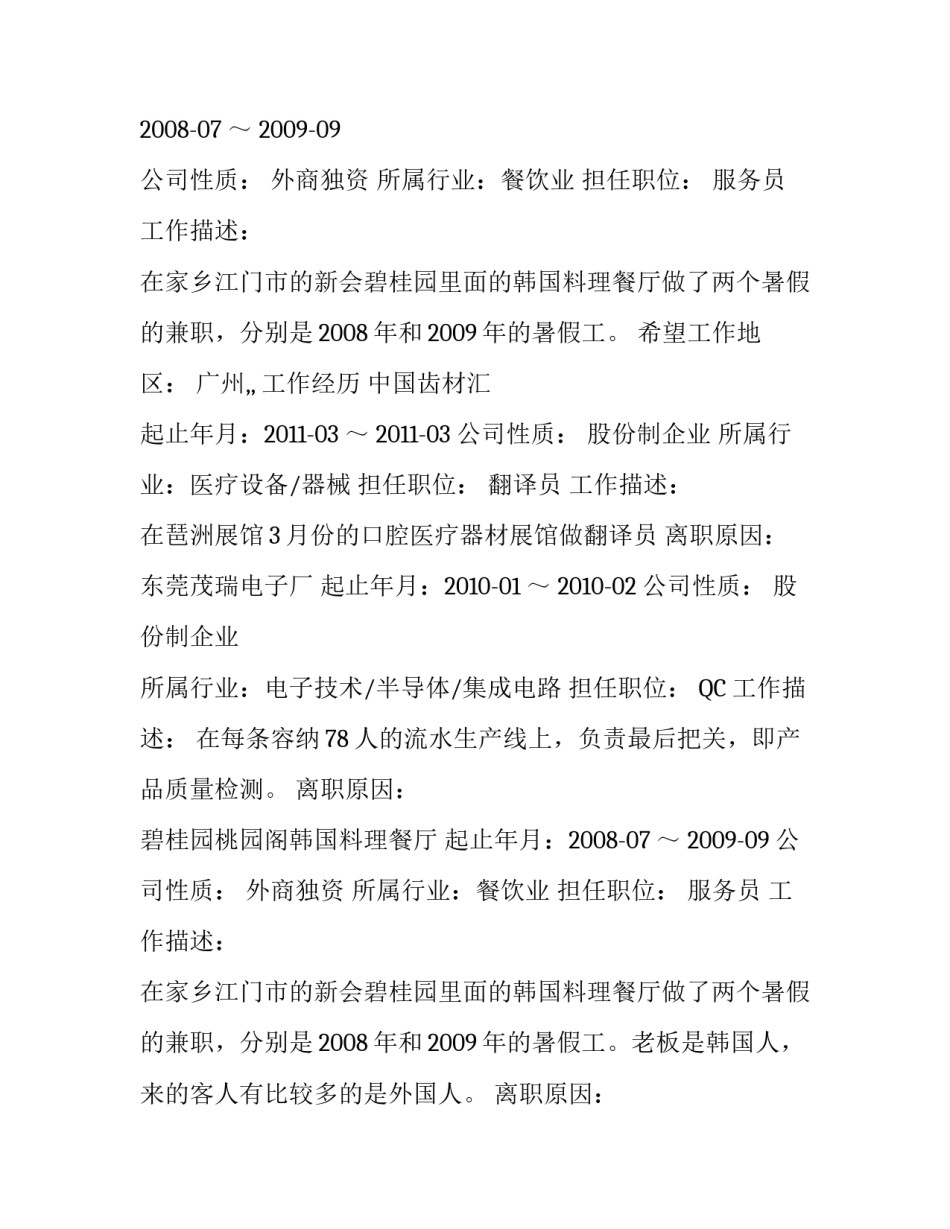 英语翻译简历模板_第2页