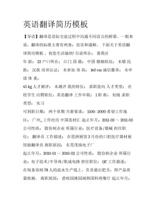 英语翻译简历模板