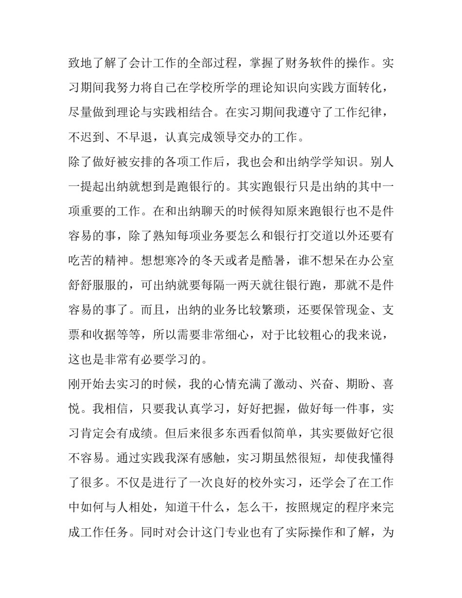 最新会计师事务所实践报告(12篇)_第2页