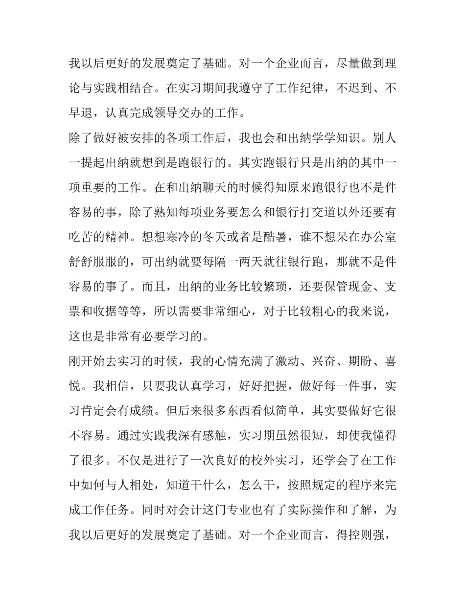 最新会计师事务所实践报告(12篇)_第3页