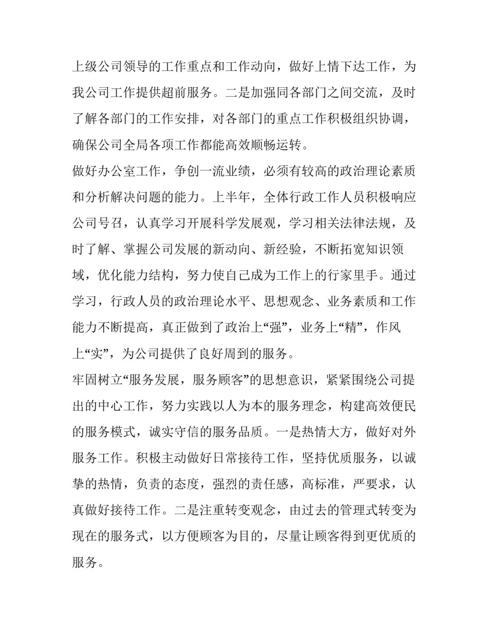 最新行政工作者述职报告 行政工作述职报告个人(5篇)_第2页