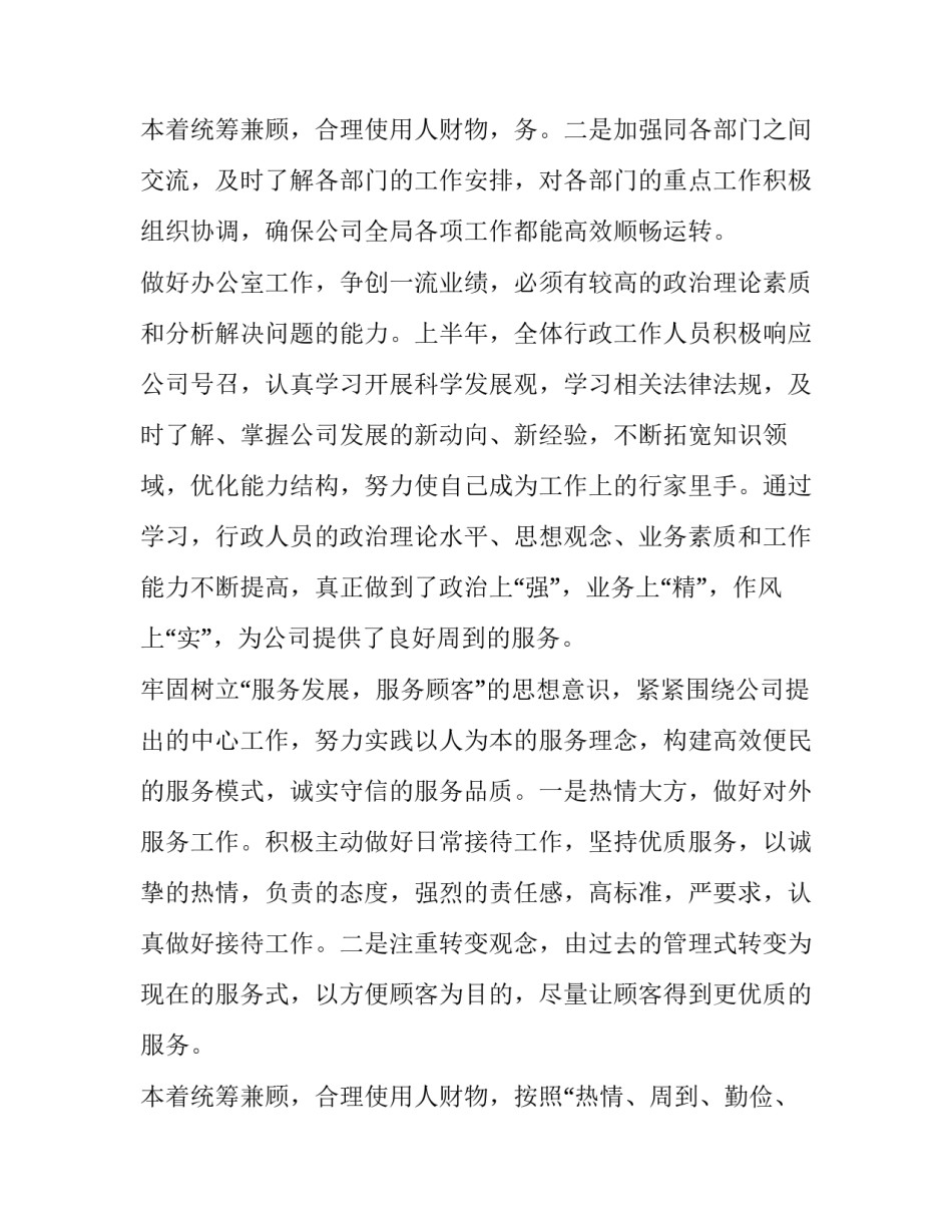 最新行政工作者述职报告 行政工作述职报告个人(5篇)_第3页