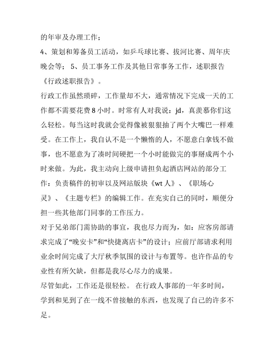 最新行政工作者述职报告(五篇)_第2页
