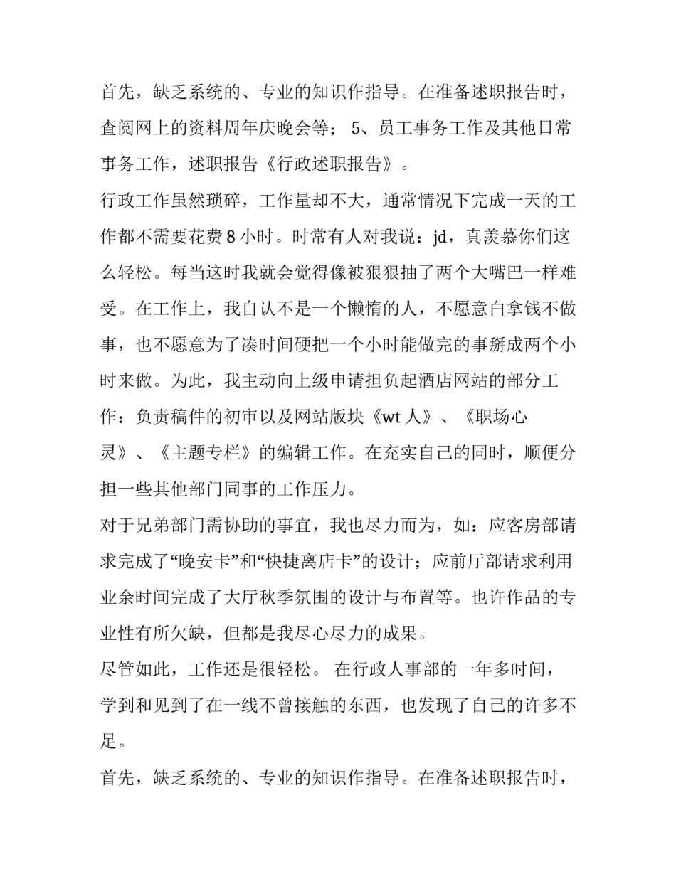 最新行政工作者述职报告(五篇)_第3页