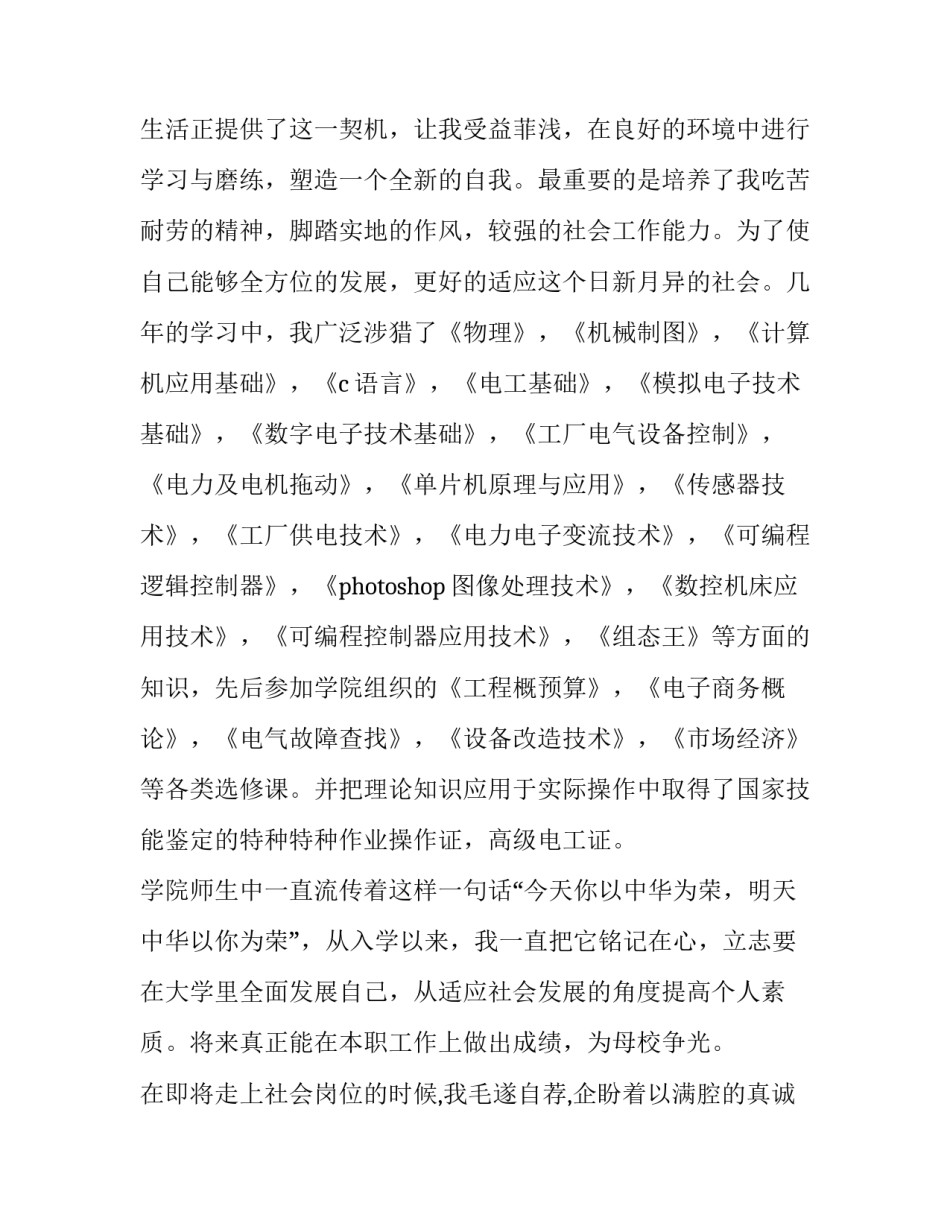 自动化专业求职信_第2页