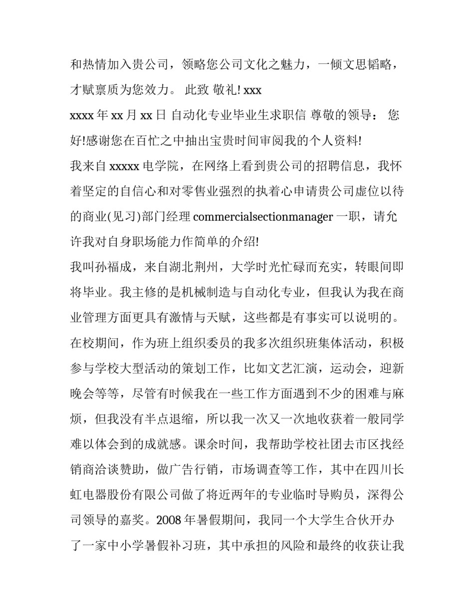 自动化专业求职信_第3页