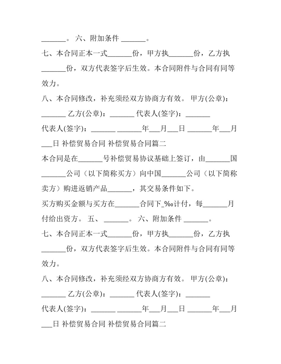补偿贸易合同 补偿贸易合同(14篇)_第2页